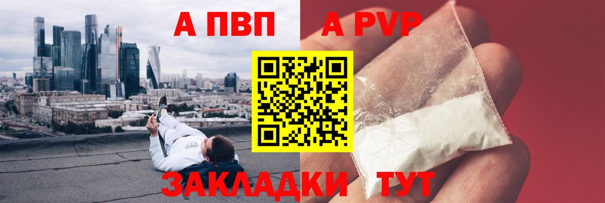 A PVP крисы CK Воркута