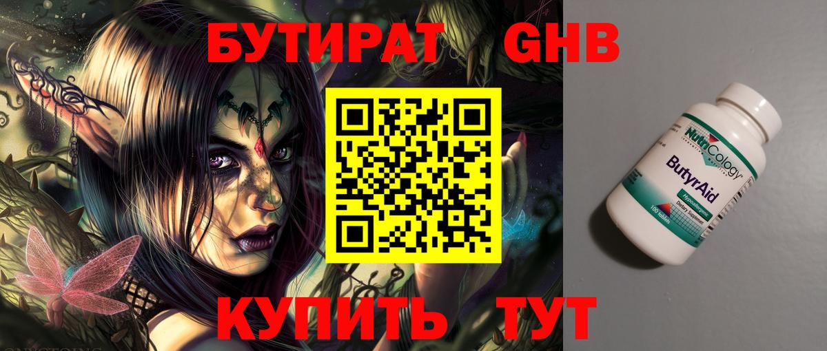 БУТИРАТ бутик Воркута