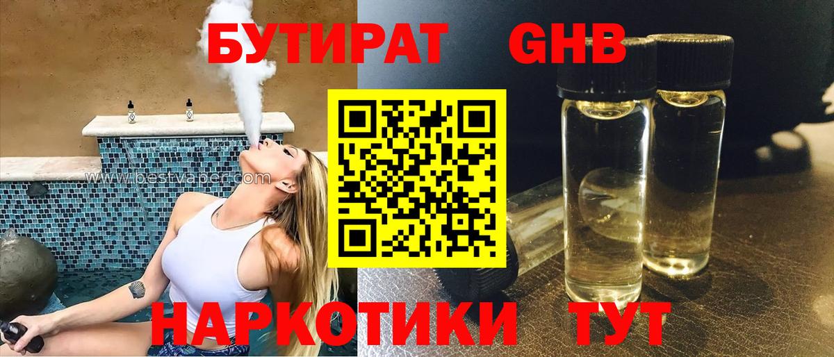 Бутират  Вход с VPN  Воркута  Бутират 1.4BDO 