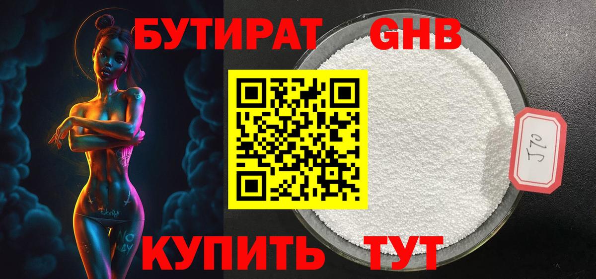 БУТИРАТ  Воркута  БУТИРАТ бутик 