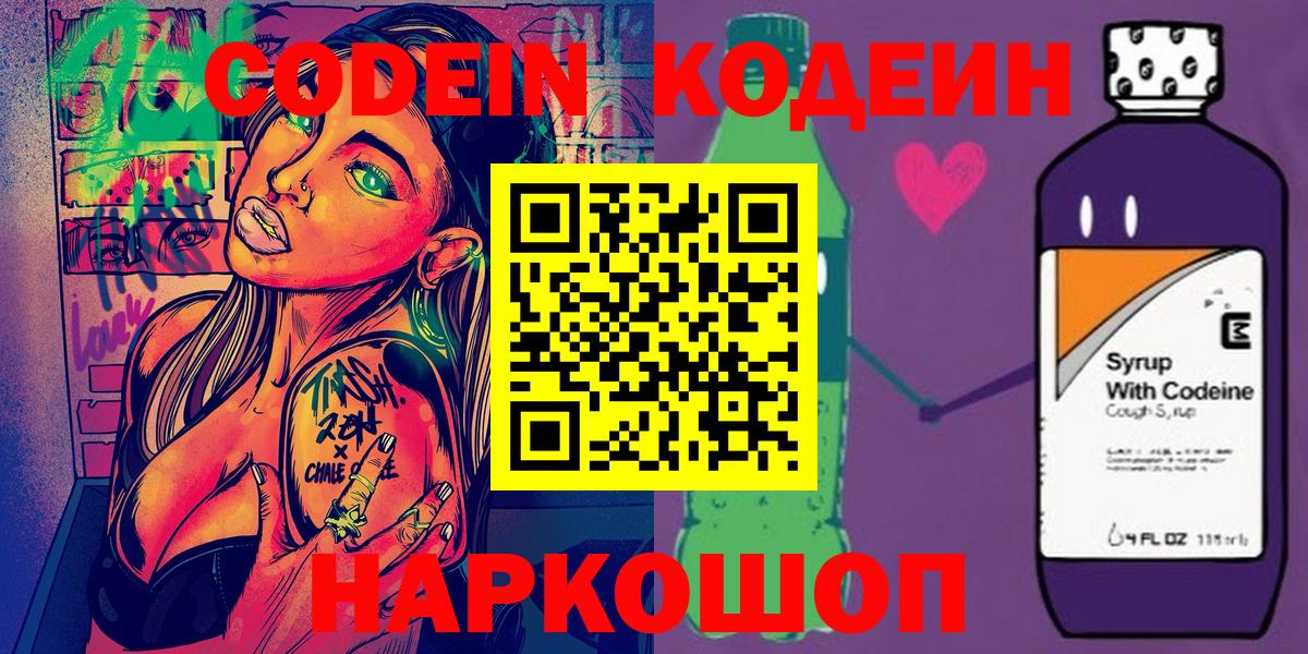 Кодеиновый сироп Lean Purple Drank Воркута