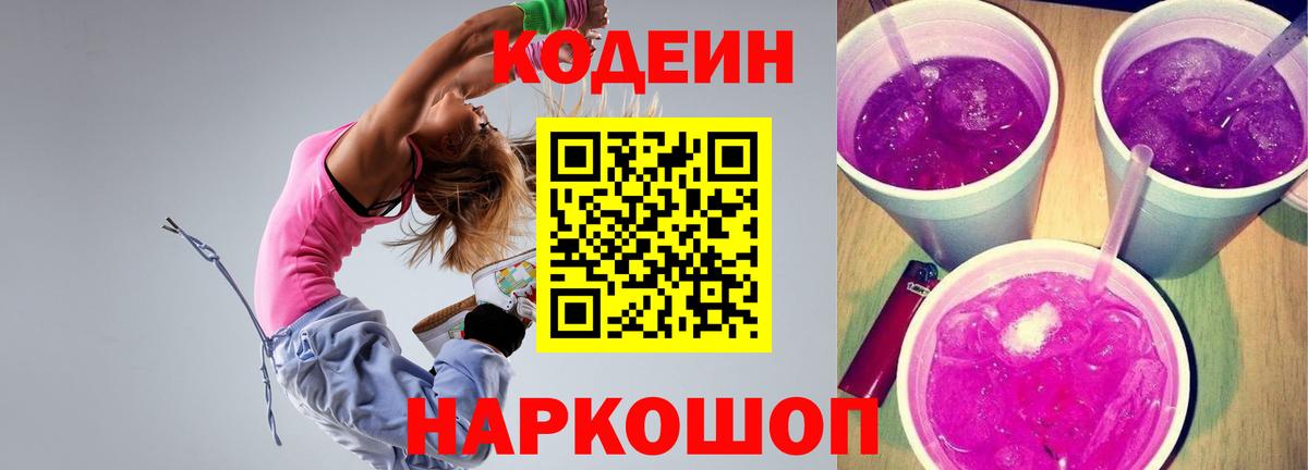 Кодеиновый сироп Lean Purple Drank  Воркута 