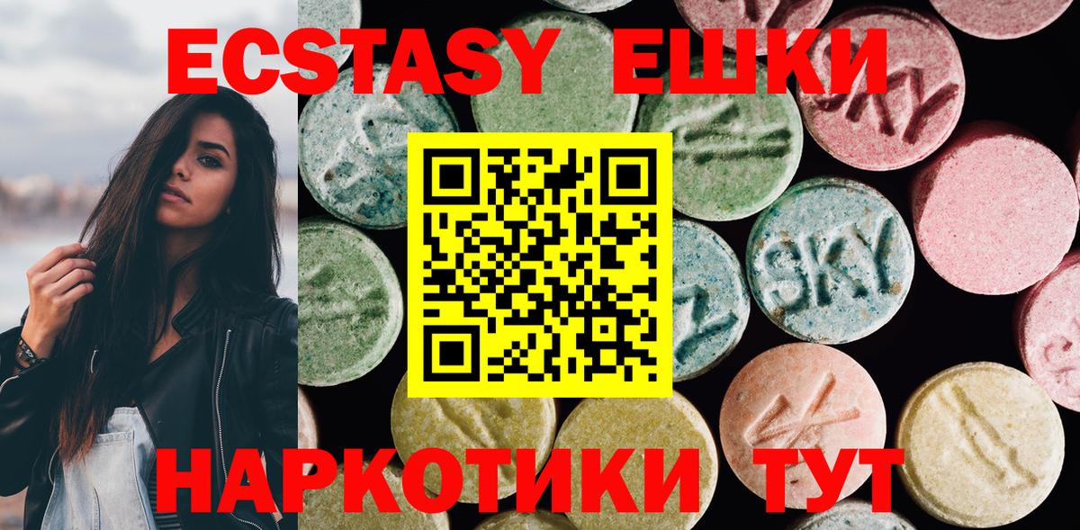 Ecstasy таблы Воркута