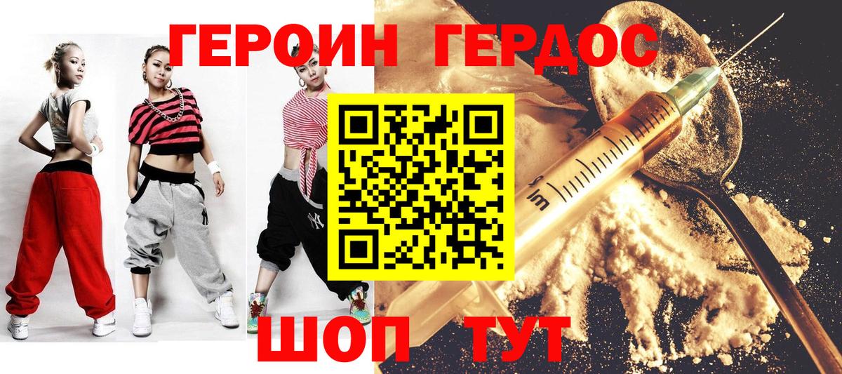 Героин VHQ Воркута