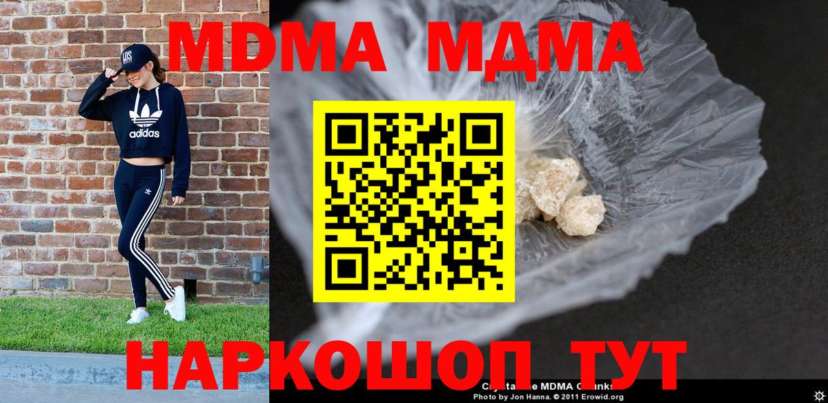 MDMA молли  Вход с VPN  Воркута  МДМА Molly 