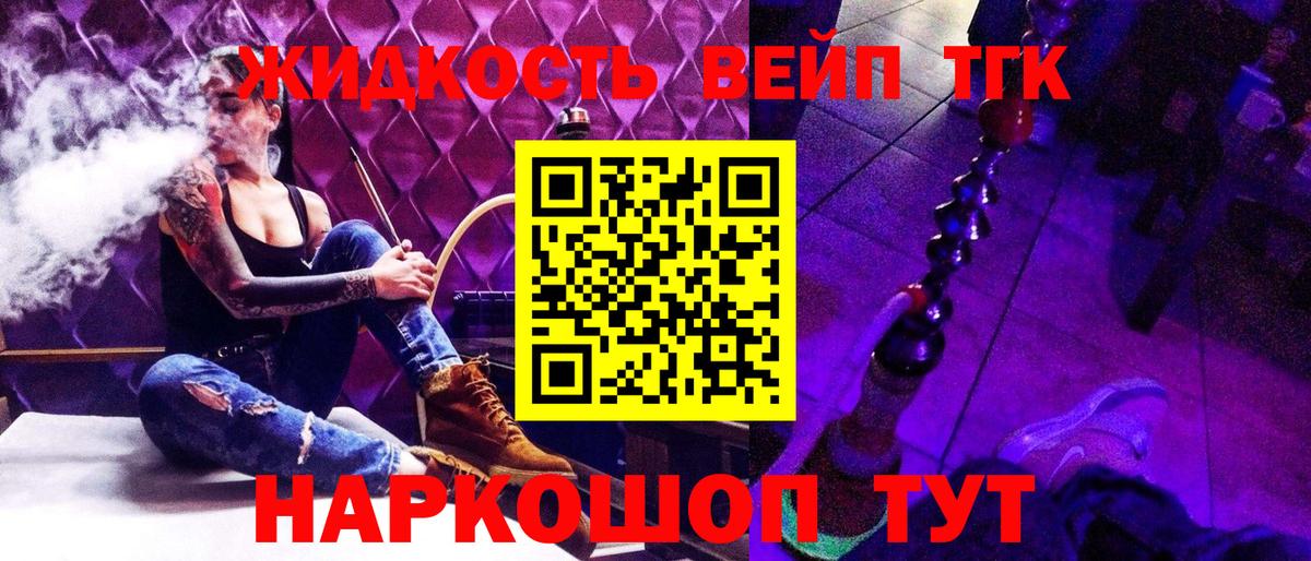 Дистиллят ТГК жижа  Вход с VPN  ТГК вейп  Воркута 